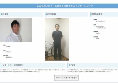 動画自己PRで学生インターン企業探し