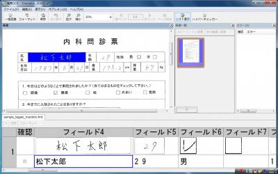 パナソニックより、業務スピードをさらに加速させる「帳票OCR Ver.8」が発売！