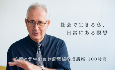 ビジネスマン必見!NYスタイルの本格 マインドフルネス メディテーション開催!