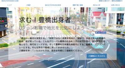 地方創生愛知県下第1号、ジャパン・トゥエンティワン株式会社　東京23区から愛知県豊橋市に本社移転