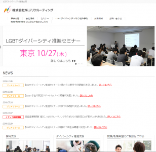 LGBTダイバーシティの推進方法が分かるセミナーが10月27日に開催！