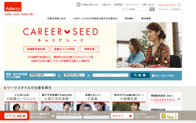 アデコ、銀行業務未経験者の即戦力化を図る育成型派遣サービス開始