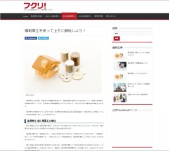 社員への福利厚生向上で企業経営向上
