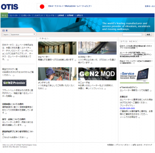厚生労働省主催「イクボスアワード2016」特別奨励賞を日本オーチス社員が受賞！