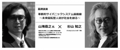 デジタルハリウッド主催「近未来教育フォーラム2016 Daily Life with Super Technologies」開催