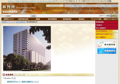 東京高裁 定年後再雇用、賃下げは「適法」原告が逆転敗訴