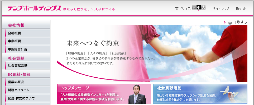 IT・機電エンジニア派遣事業を統合