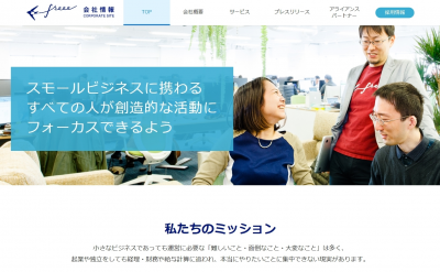 freee クラウド給与計算ソフトをマイナンバー制度に対応