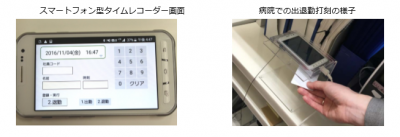 ソラスト 医療事務事業にスマホ型タイムレコーダーを導入