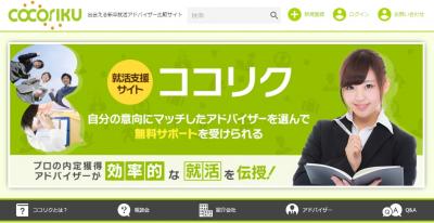 ネオキャリア、業界初の新卒就活アドバイザー比較サイトの提供開始！