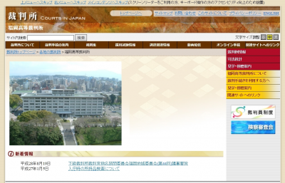 福岡高裁 過労自殺「糸島市に安全配慮違反」賠償命令