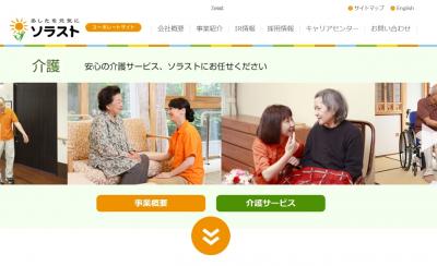 ソラスト 日本IBM及びゼクウと協力して人材採用システムを構築