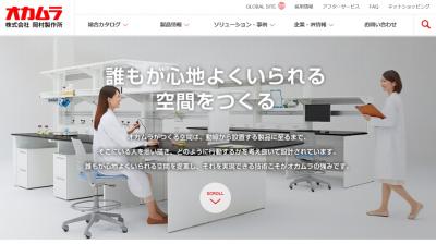 岡村製作所 はたらくをミル「WORK MILL」を発足