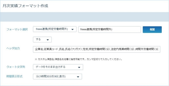 「AKASHI」が「freee」に対応！勤怠データを給与計算ソフトへ連携可能に