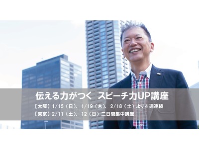 伝え方で圧倒的な差がつく！ビジネスセミナー開講