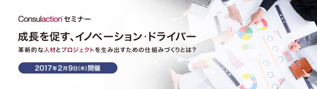 イノベーション・ドライバーとは？博報堂セミナー開催