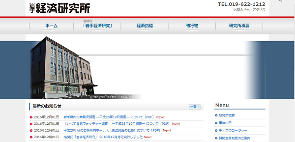 岩手県内は依然人手不足が顕著と岩手経済研究所が企業景況調査結果を発表