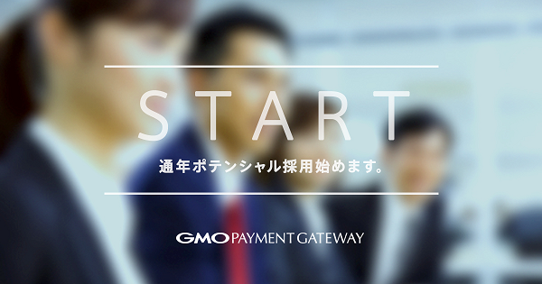 GMOペイメントゲートウェイが4月に加え10月入社の募集を開始