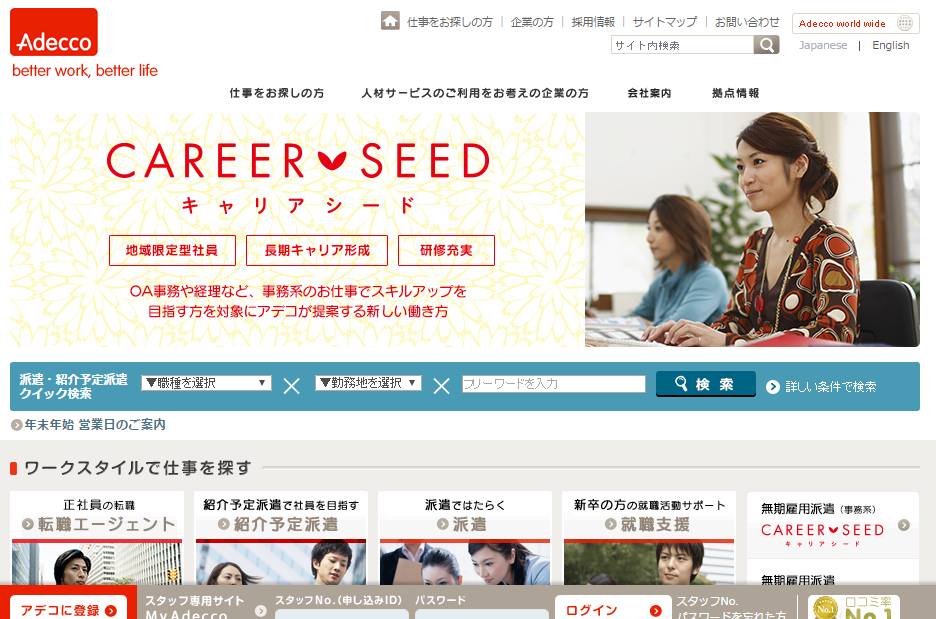 アデコ、女性の再就職・復職意識調査「育児への課題」