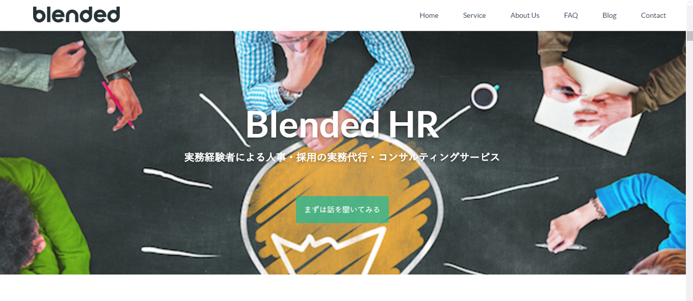 経験豊富なフリーランスによる企業の成長支援サービス