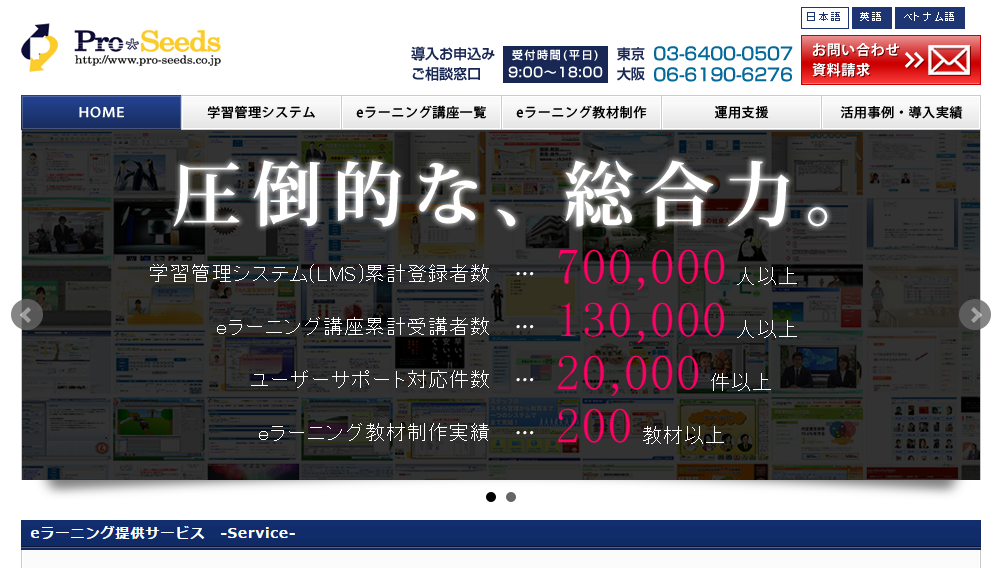 ベトナム市場 – ベトナム語eラーニングサービス