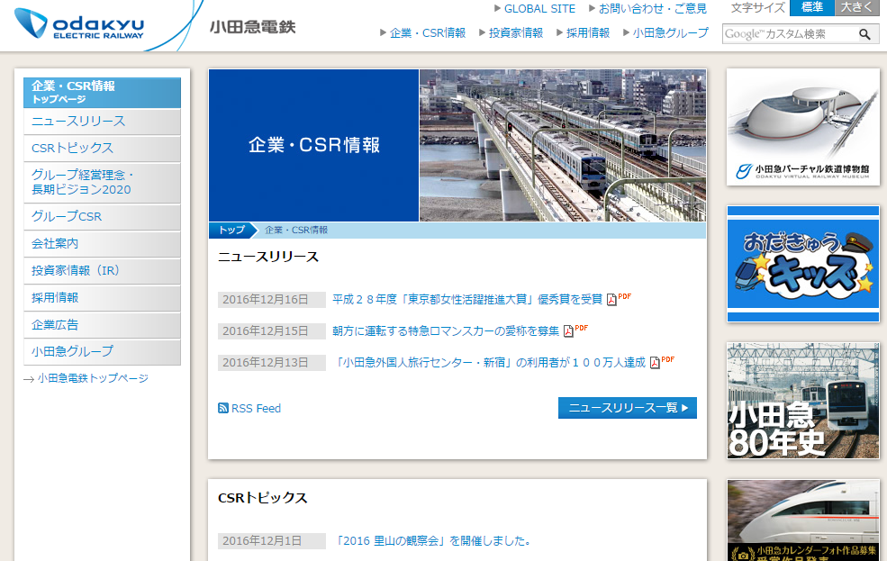 小田急「東京都女性活躍推進大賞」優秀賞を受賞