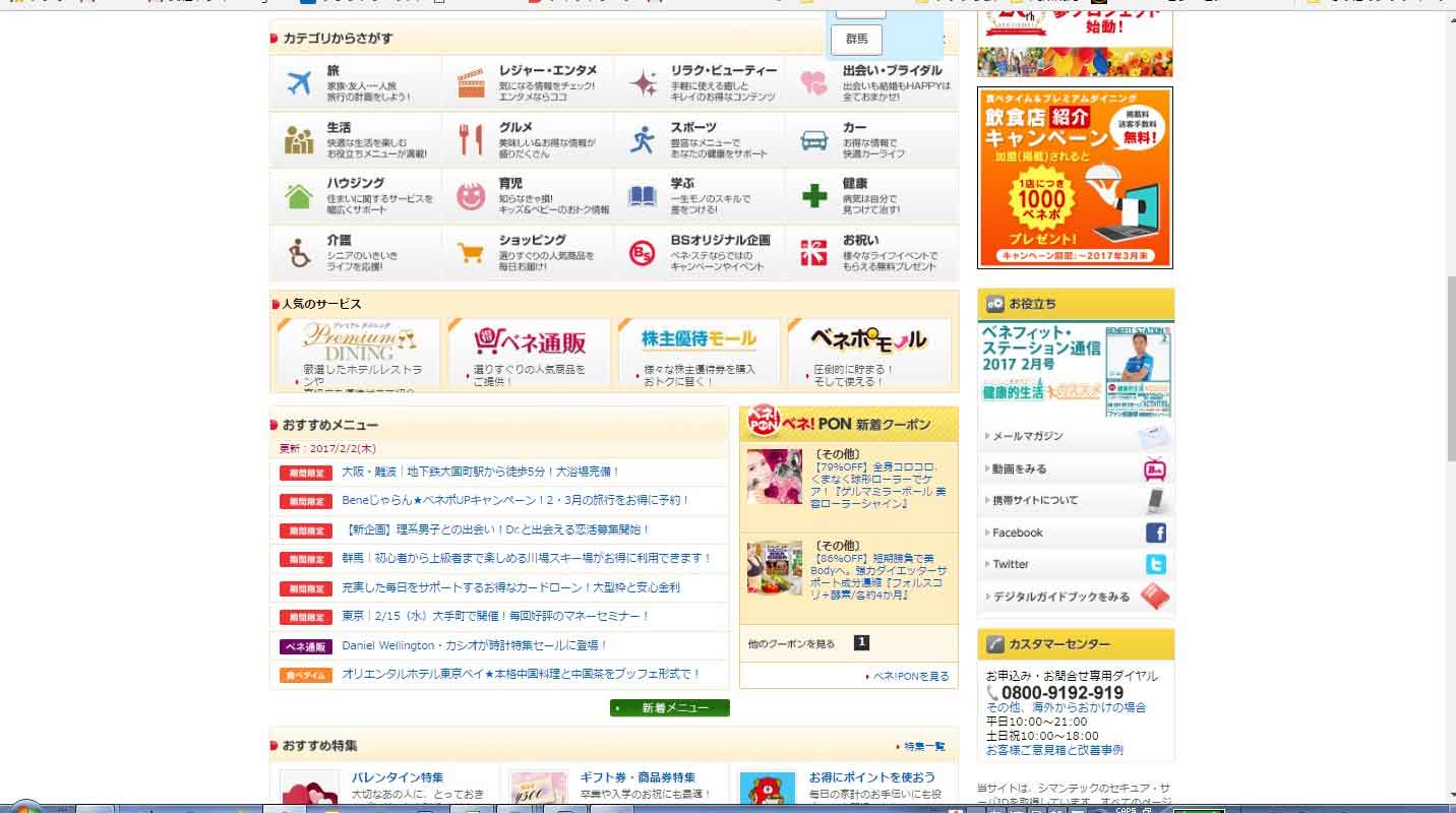 福利厚生サービス「ベネフィット・ステーション」で歯科医院の福利厚生に一石