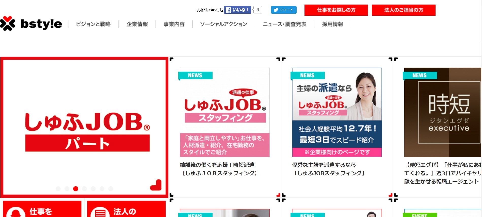 主婦層が働き方に希望する条件