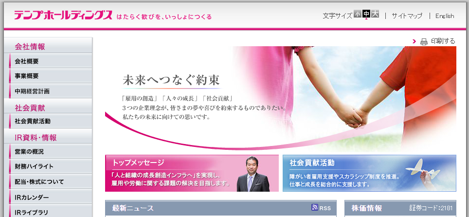 テンプホールディングス、HR Tech領域に出資