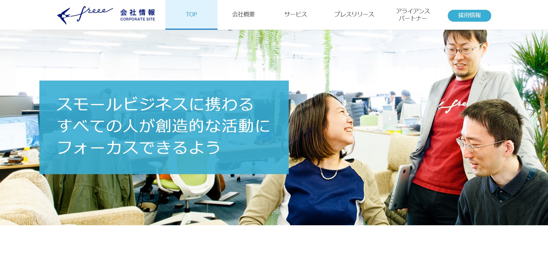 freeeがフリーランス協会設立を支援