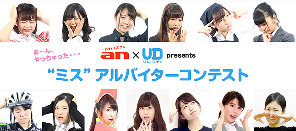 インテリジェンスが「UNIDOL」とともにアルバイトの魅力を発信