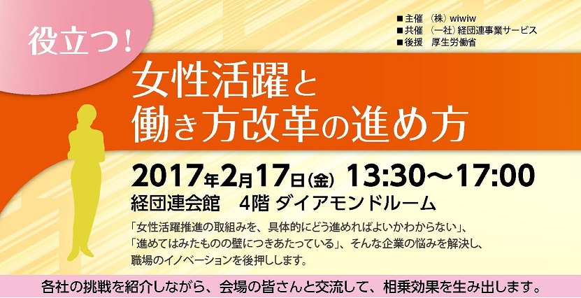 「女性活躍と働き方改革の進め方」セミナー開催