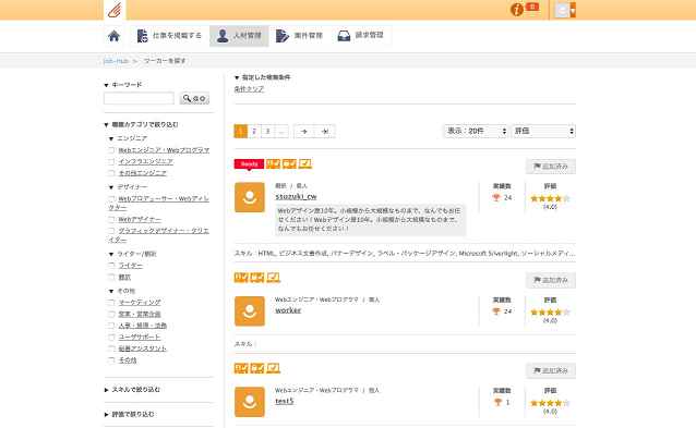パソナテックが業務依頼を効率化するサービスを提供開始