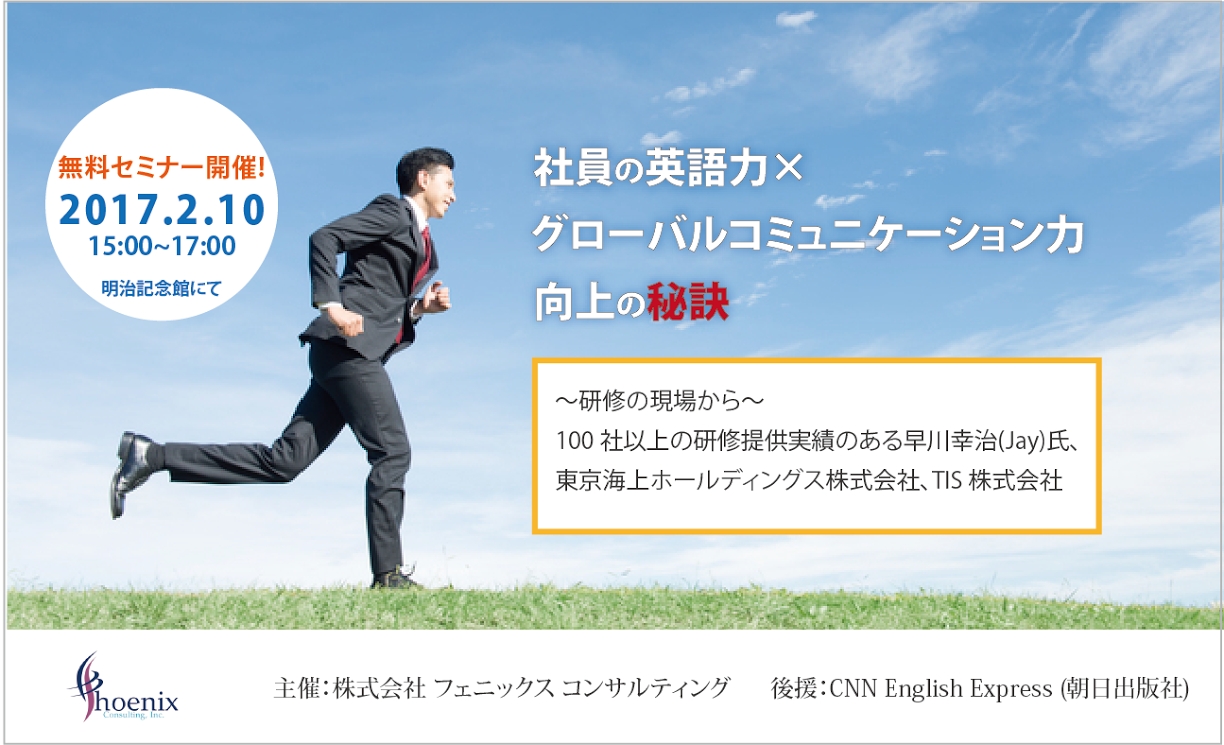 グローバル人材育成の課題と解決策がわかるセミナー開催