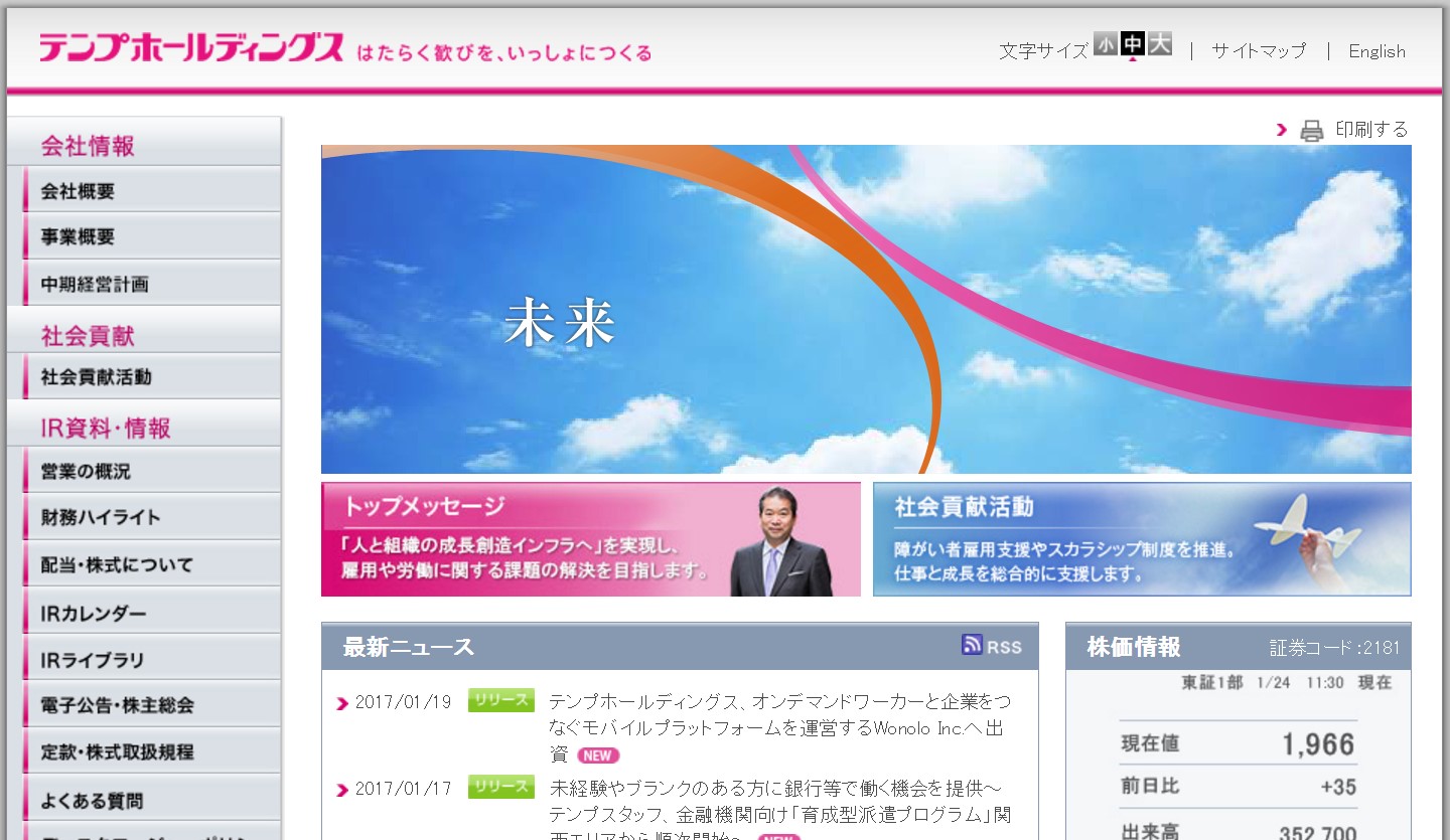 テンプホールディングス、Wonolo Inc.へ出資
