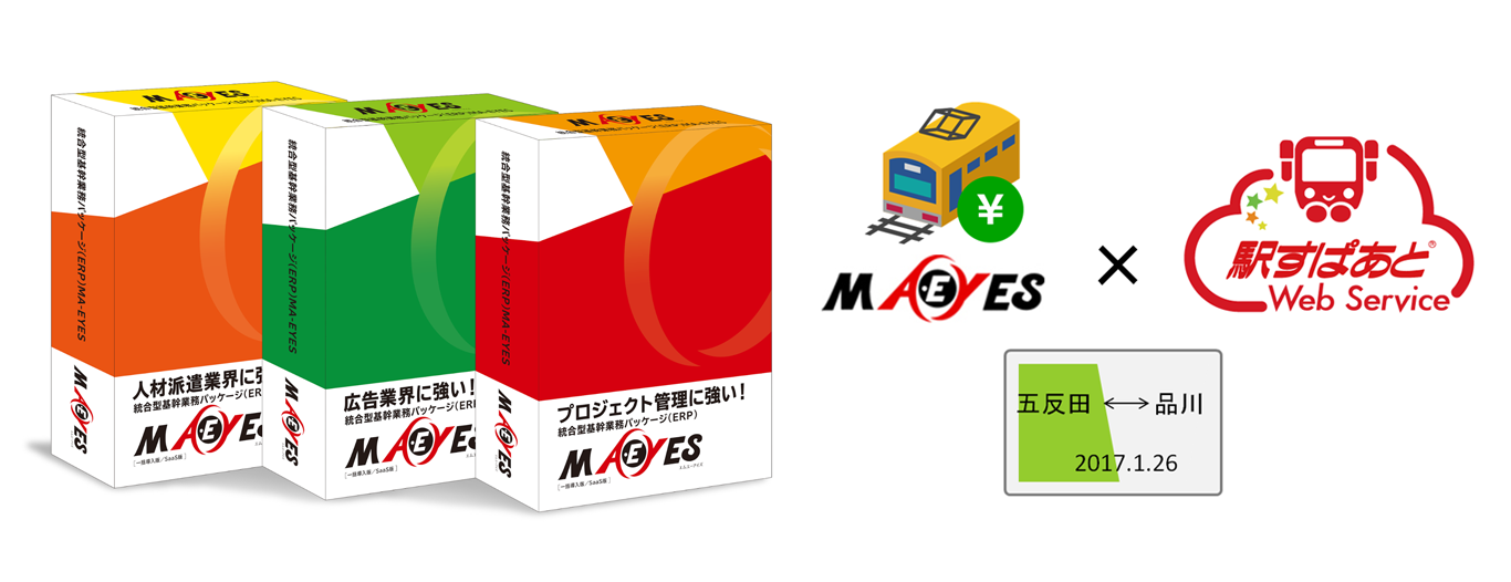 ERPパッケージ「MA-EYES」に 経路検索に「駅すぱあとWebサービス」APIを採用