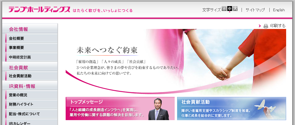 企業の課題把握と人材育成、新生「パーソル総合研究所」