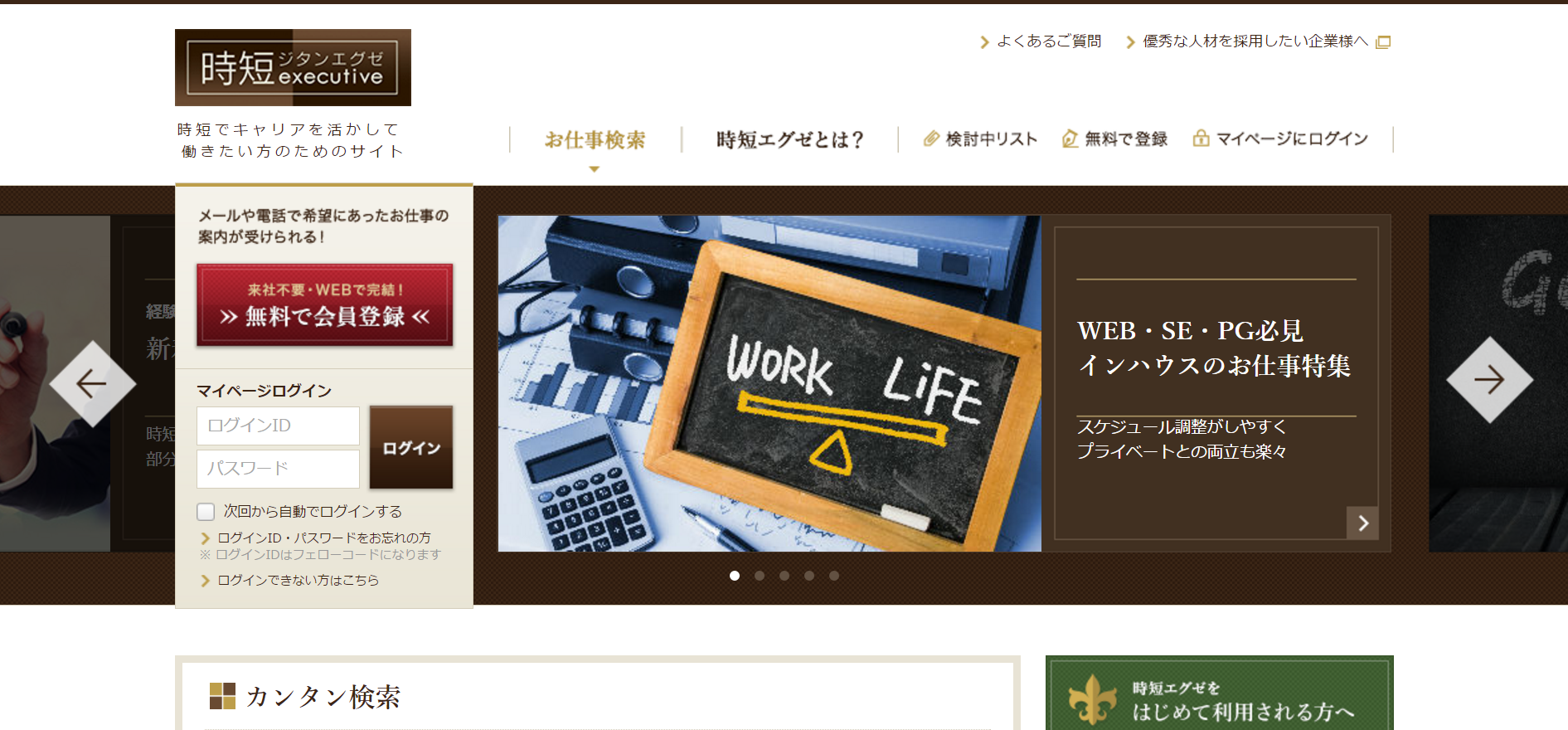 「時短のIPO人材」、支払時給2500円！