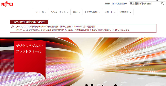富士通が社員3万5千人を対象にテレワーク勤務制度を導入