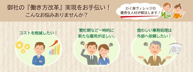 子育て世代の労働力を活用して企業の残業削減