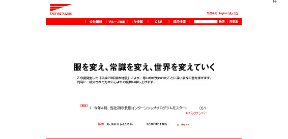 ファーストリテイリングが世界16の国と地域における100名を越えるインターン募集を開始