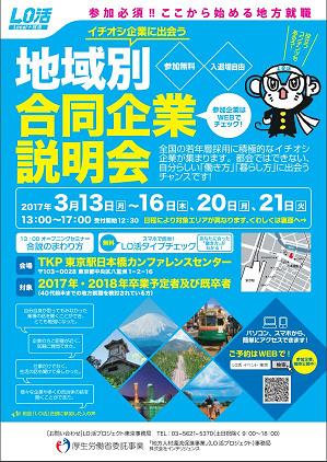 インテリジェンス、「イチオシ企業に出会う」地域別合同企業説明会開催！