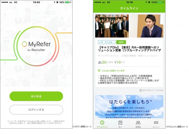 リファラルリクルーティングシステム – より効果的な採用を