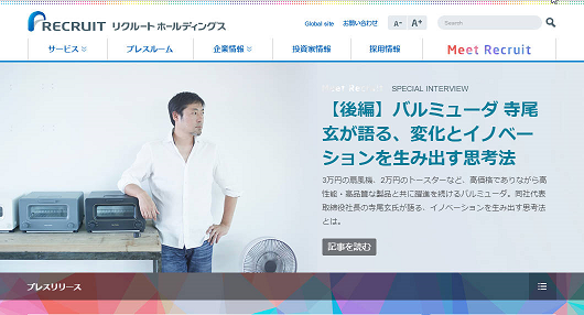 「リクナビ2018」が3月から開設！学生がより就活をしやすくなるサイトに