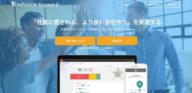 社員エンゲージメントの可視化と「リファラル採用」