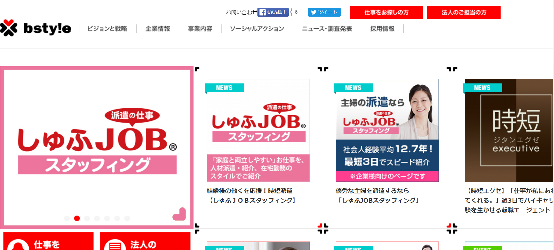 女性の活躍と配偶者控除に対する企業の本音は？