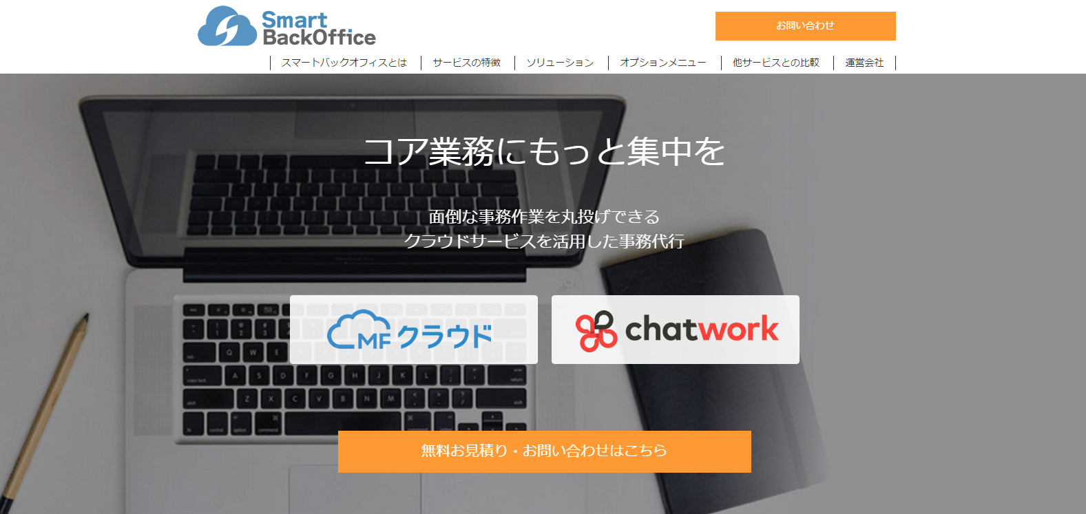 面倒な事務作業を丸投げ、バックオフィス代行サービスを開始