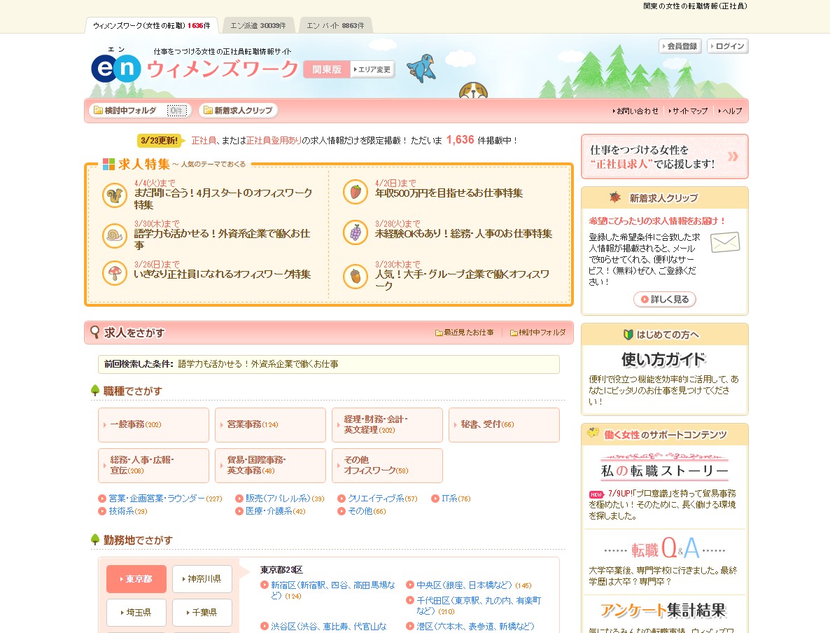 派遣社員の3大都市圏の募集時平均時給レポート（2017年3月）