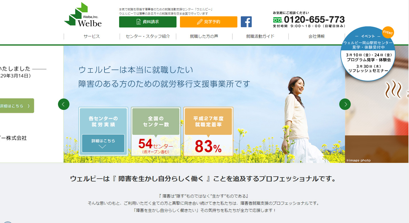 障害者就労移行支援「ウェルビー」、児童発達支援「ハビー」開設