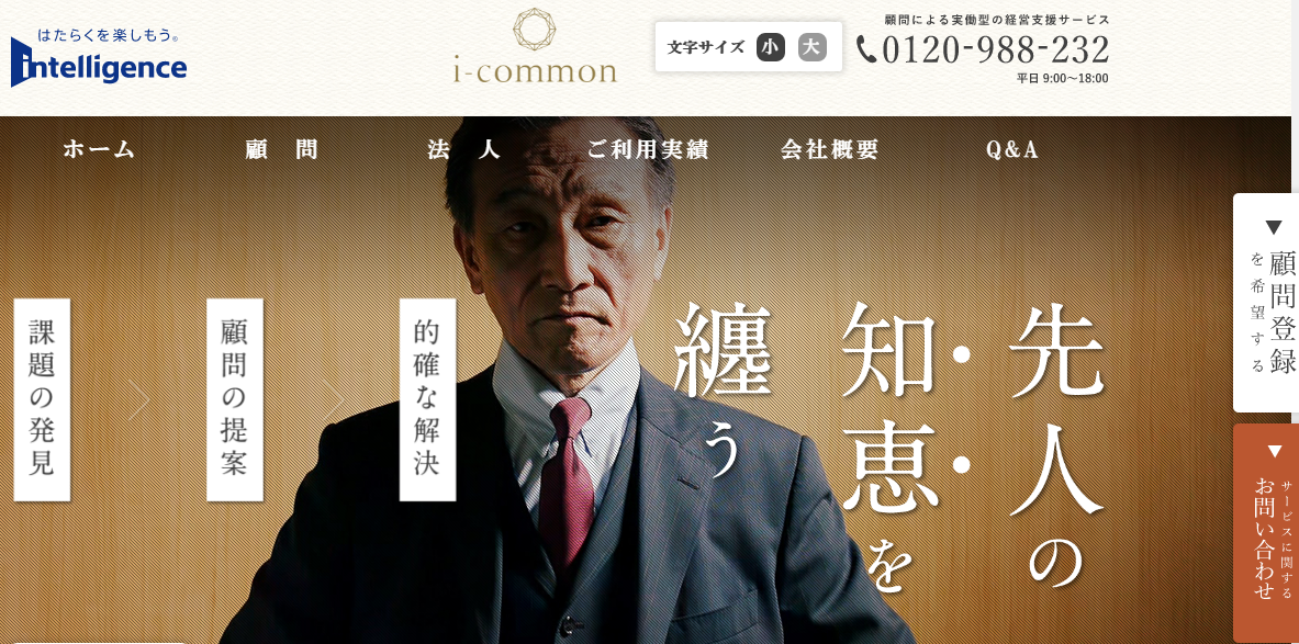 人材開発支援サービスを提供 「i-common」
